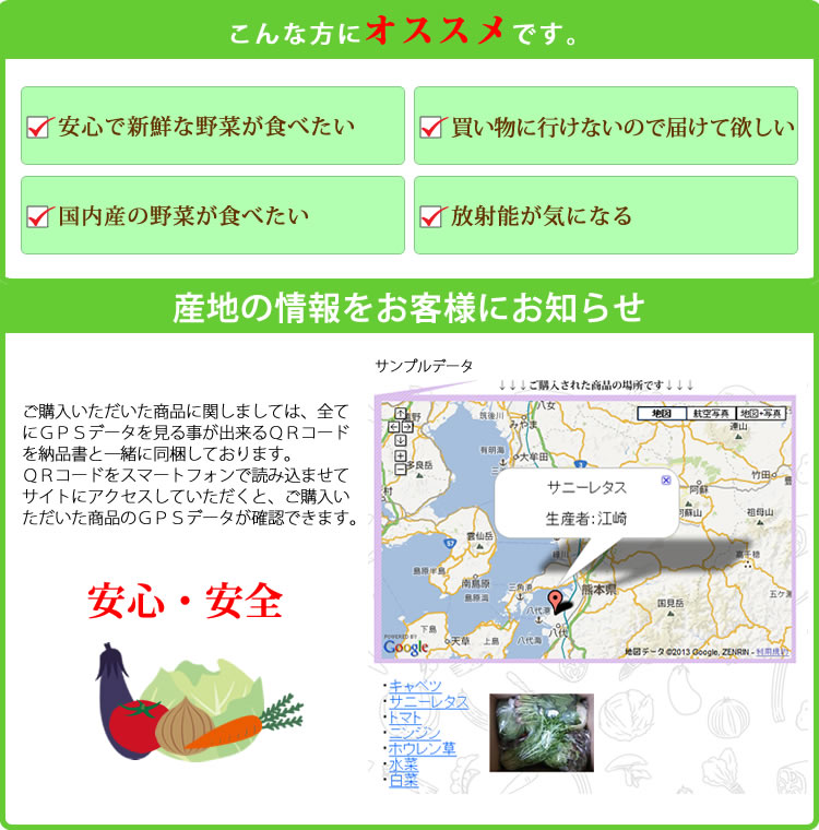 九州野菜ハチマルハチ　産地の情報をＧＰＳでお知らせ